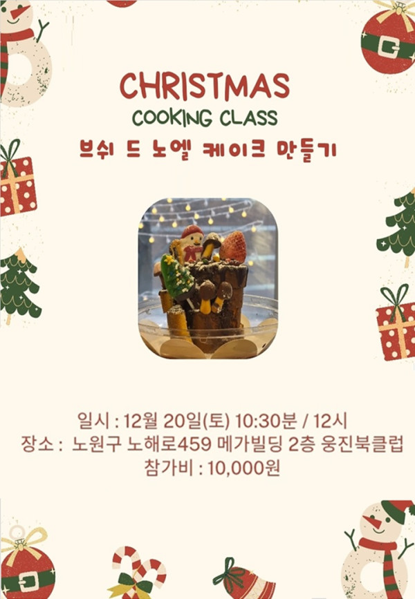 부쉬드노엘_25.12.20_a4.jpg