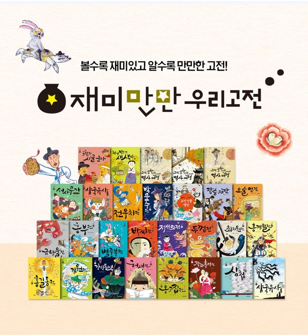 K-컬처의 뿌리를 찾아 떠나는 우리 고전 이야기